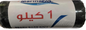 اكياس رول 1 كيلو 70*60
